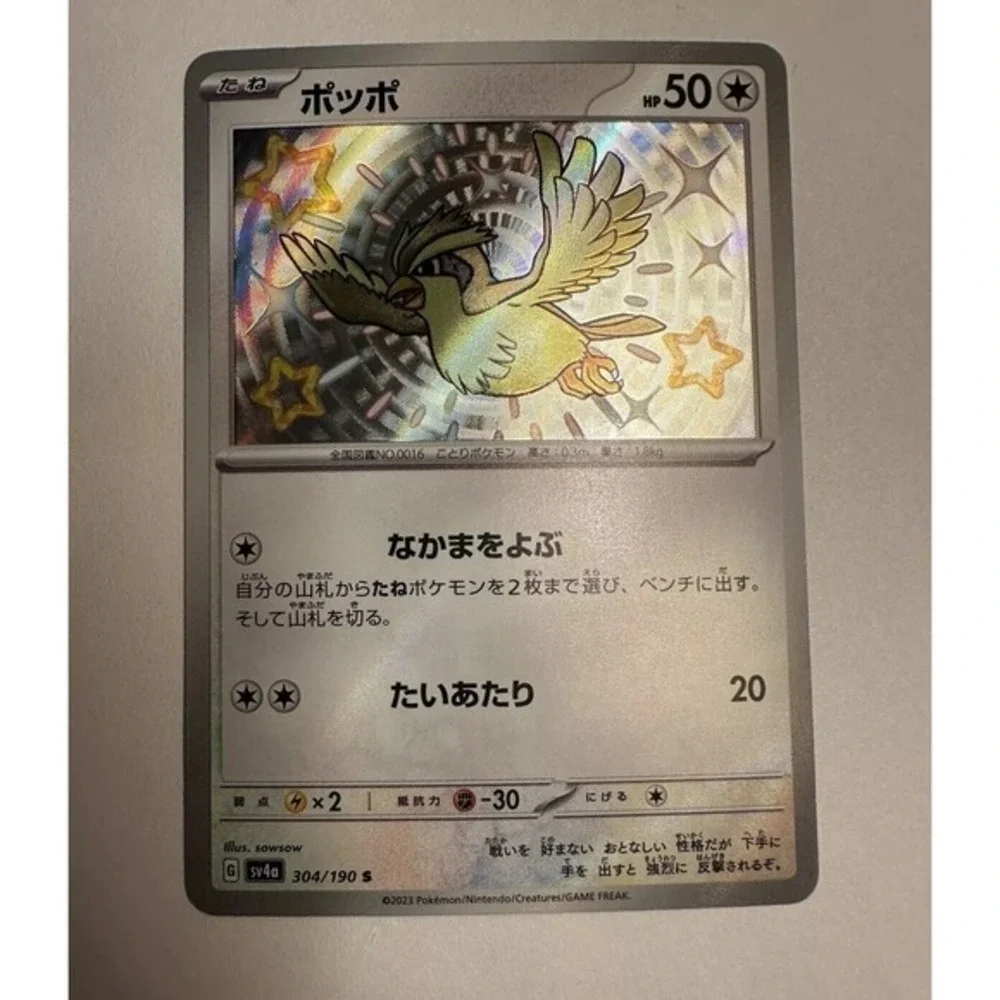 Pidgey Shiny LP Pokemon Cards (S) 304/190 Japanese 39D